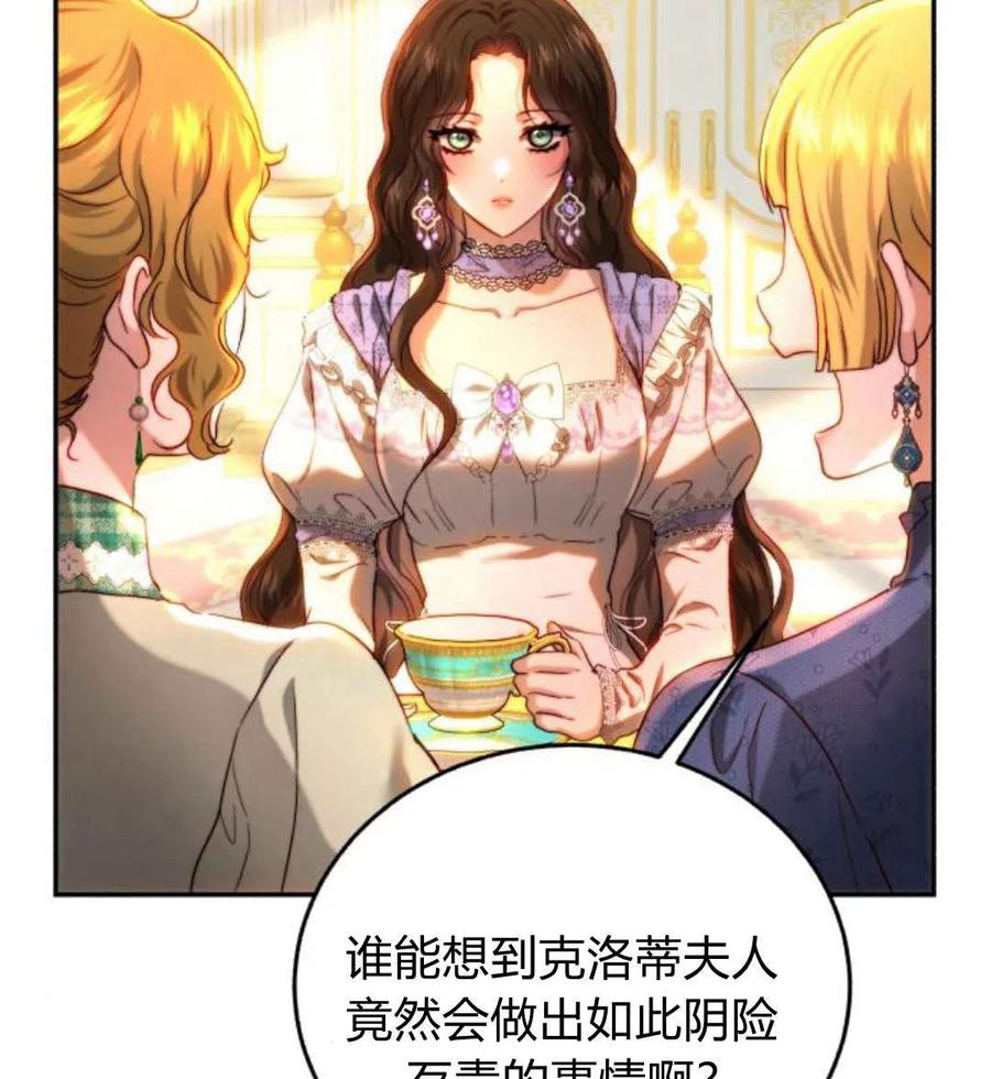 《罗莎琳·波特》第65话 第16页