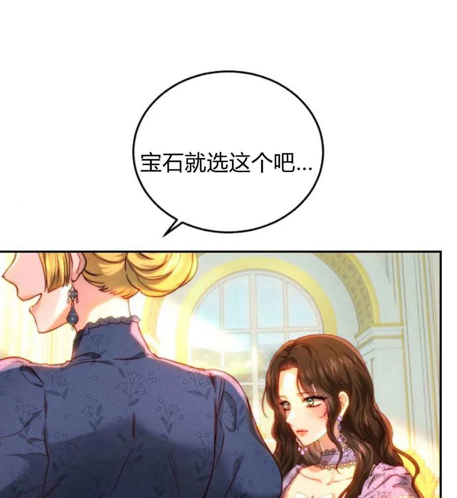 《罗莎琳·波特》第65话 第3页