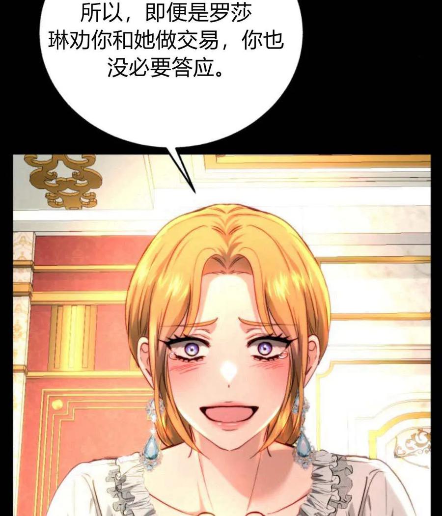 《罗莎琳·波特》第65话 第76页