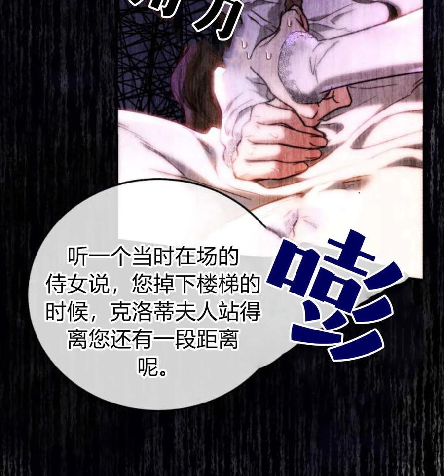 《罗莎琳·波特》第65话 第22页