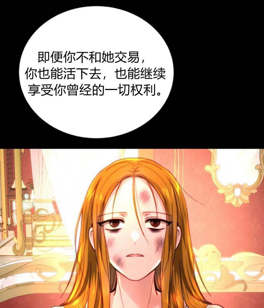 《罗莎琳·波特》第65话 第78页