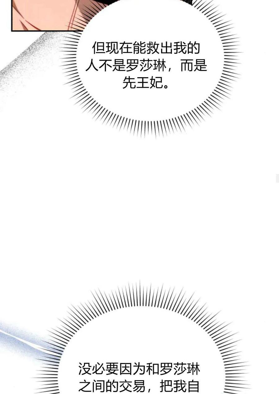 《罗莎琳·波特》第65话 第94页