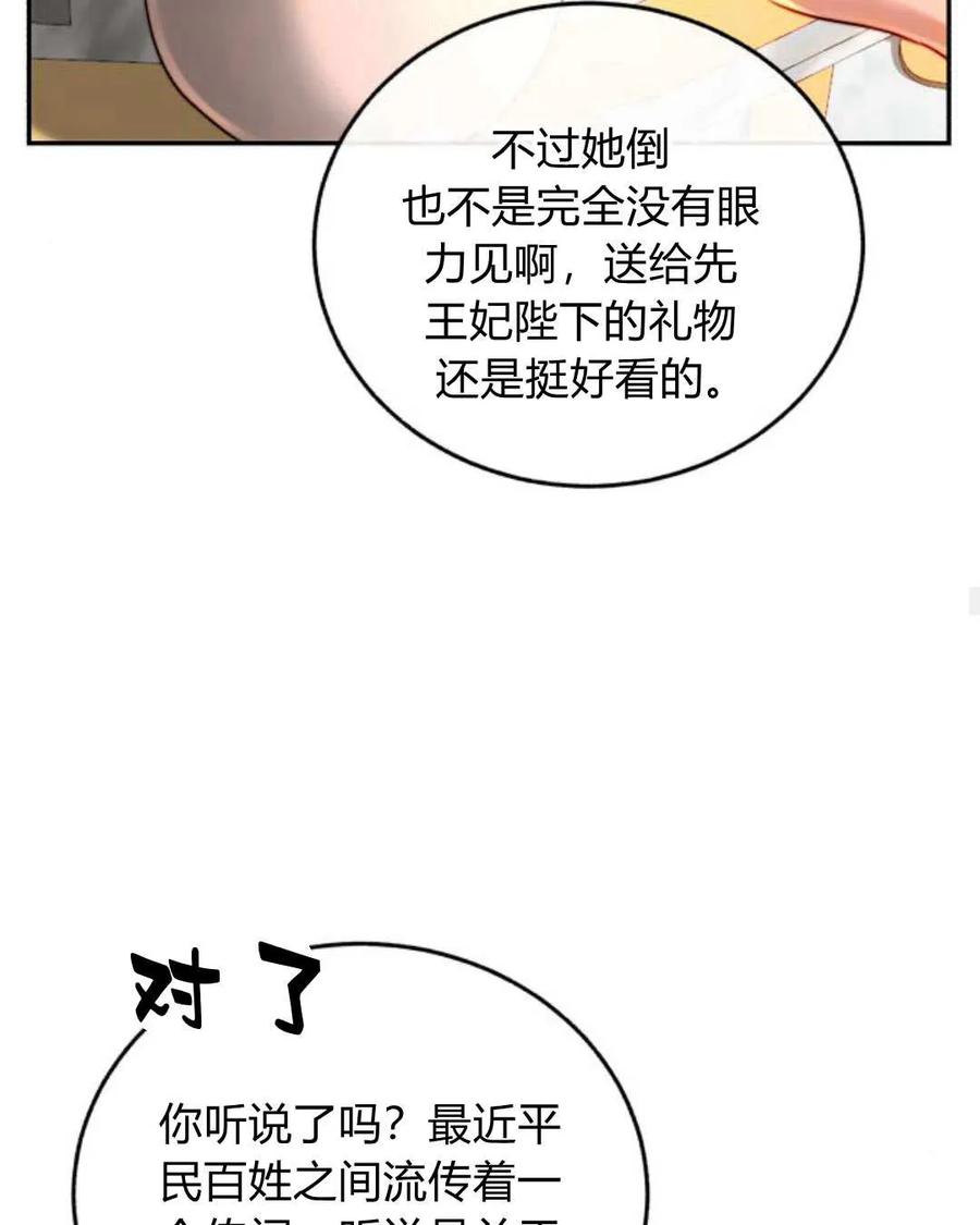 《罗莎琳·波特》第66话 第27页