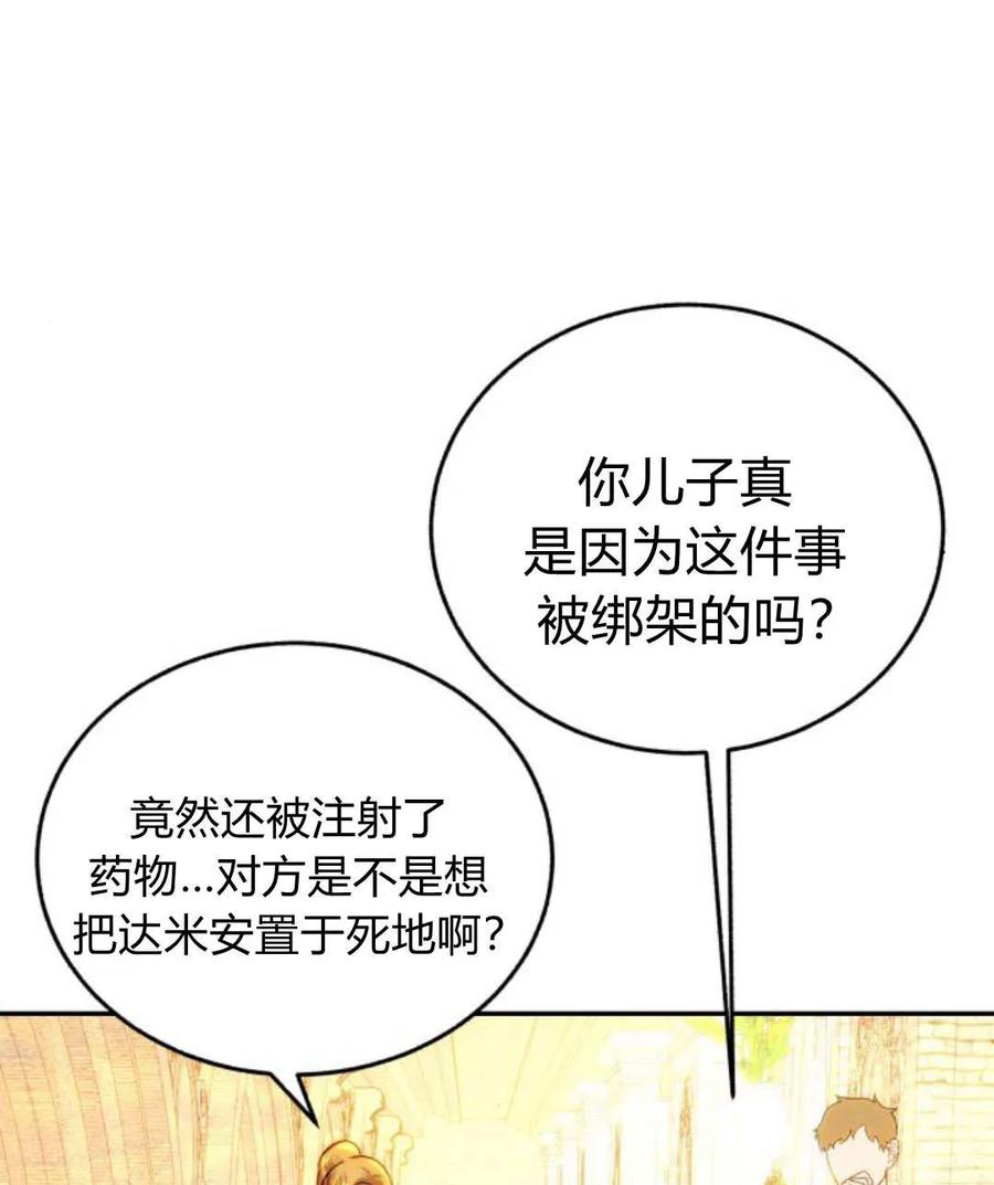《罗莎琳·波特》第66话 第3页