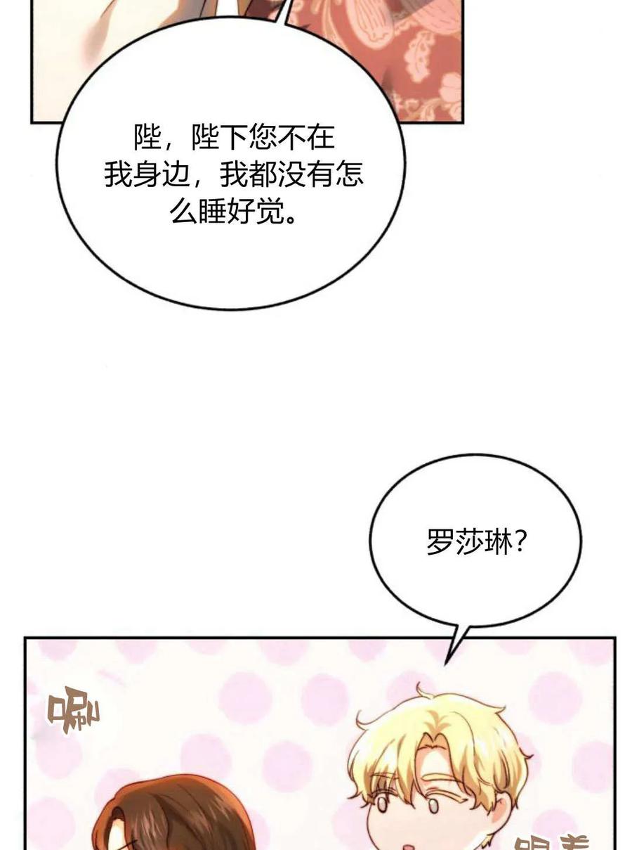 《罗莎琳·波特》第66话 第88页