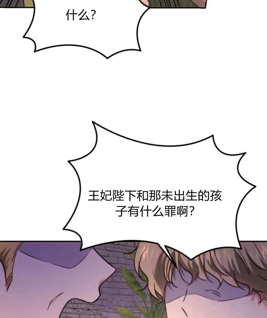 《罗莎琳·波特》第66话 第12页