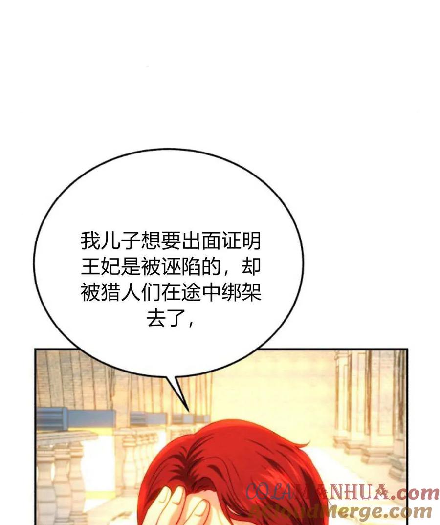 《罗莎琳·波特》第66话 第5页