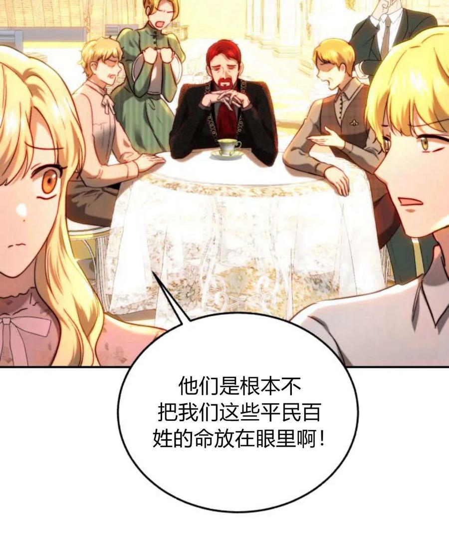 《罗莎琳·波特》第66话 第4页