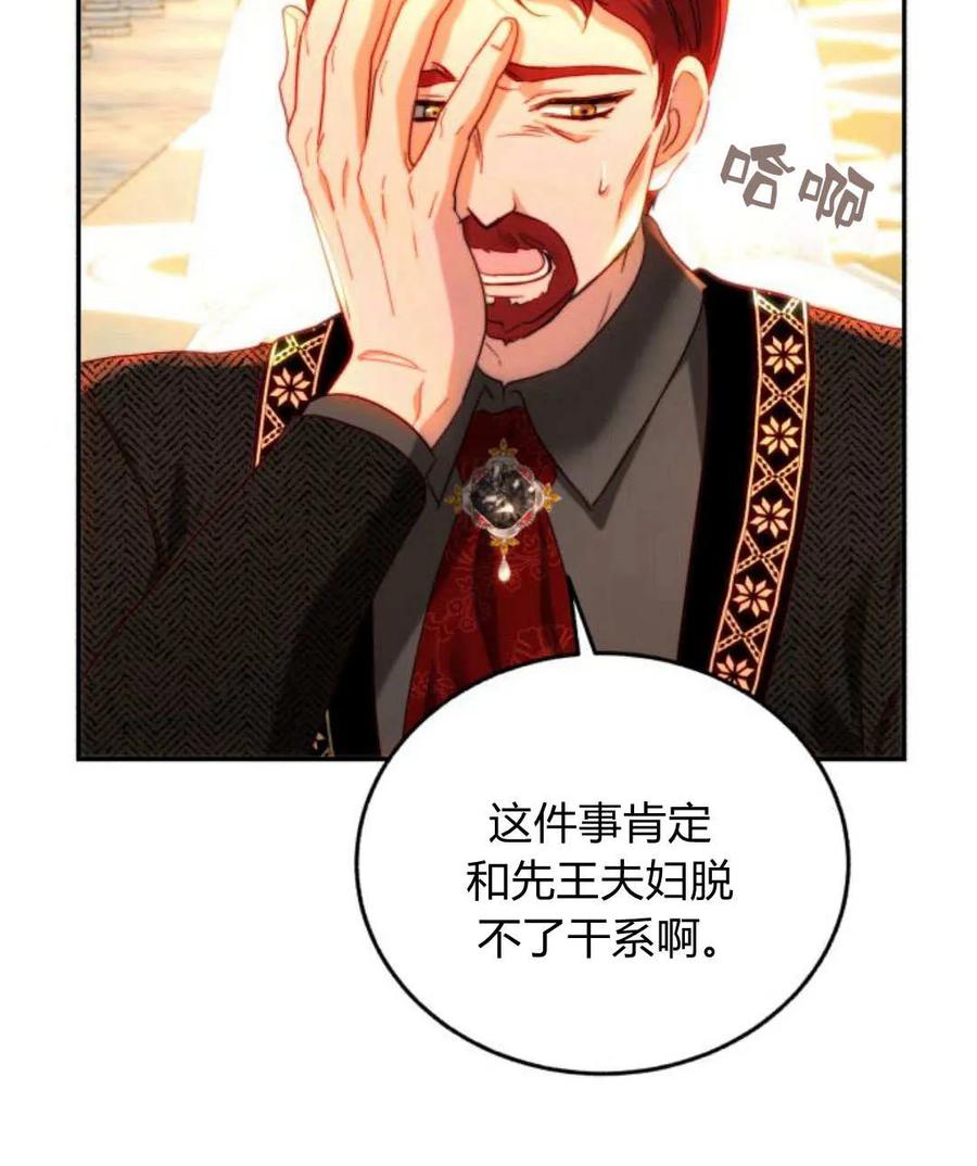 《罗莎琳·波特》第66话 第6页