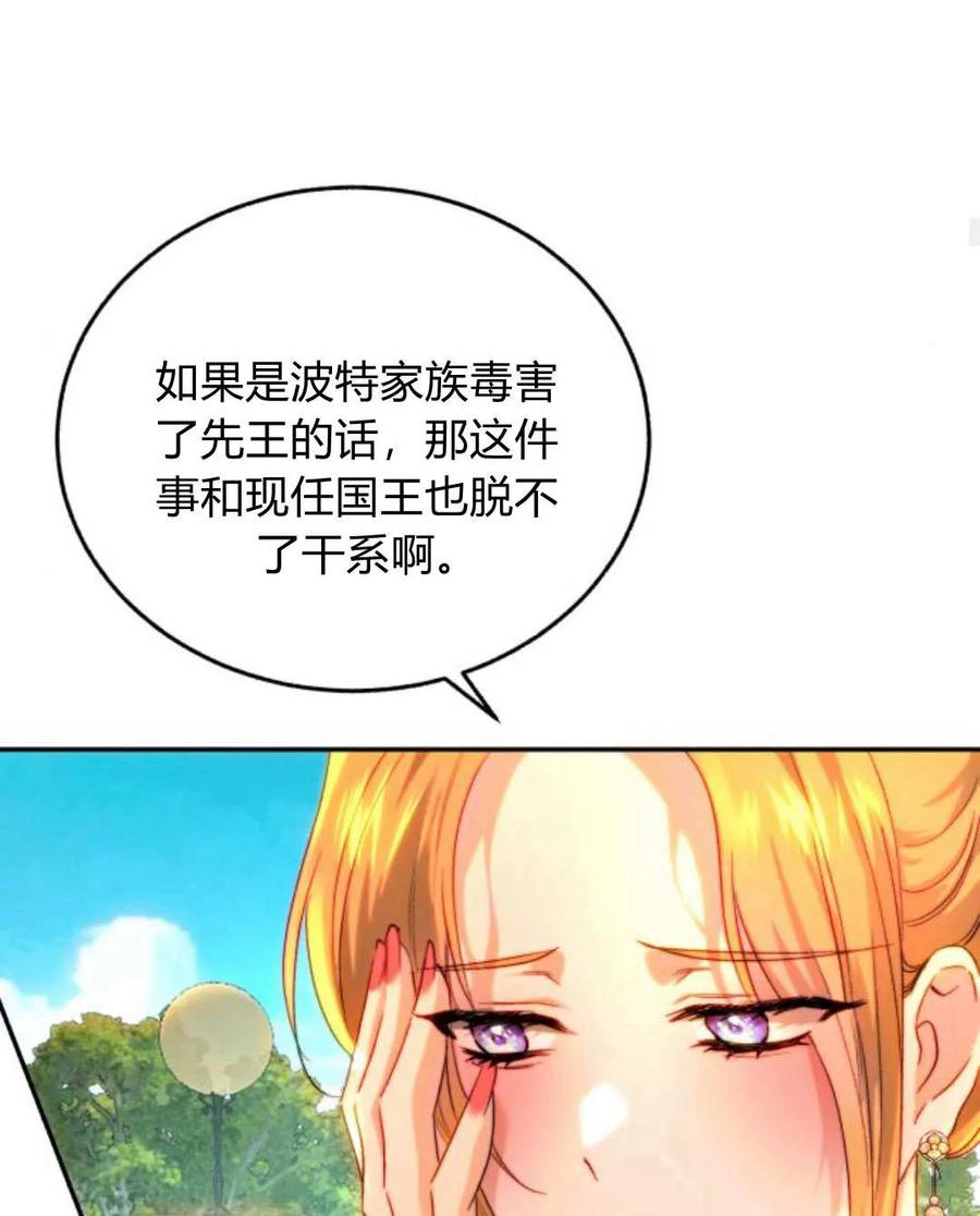 《罗莎琳·波特》第66话 第43页