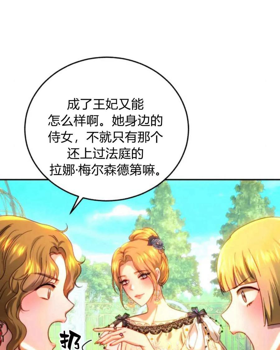 《罗莎琳·波特》第66话 第24页