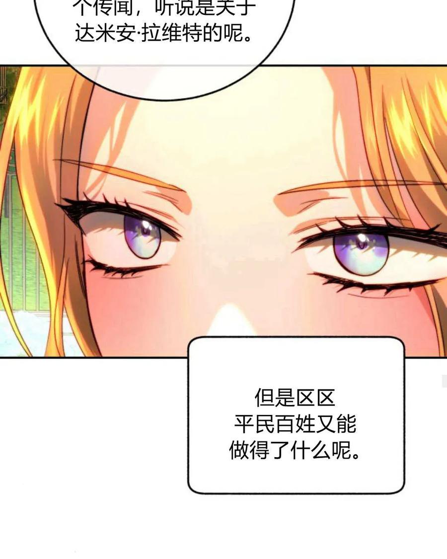《罗莎琳·波特》第66话 第28页