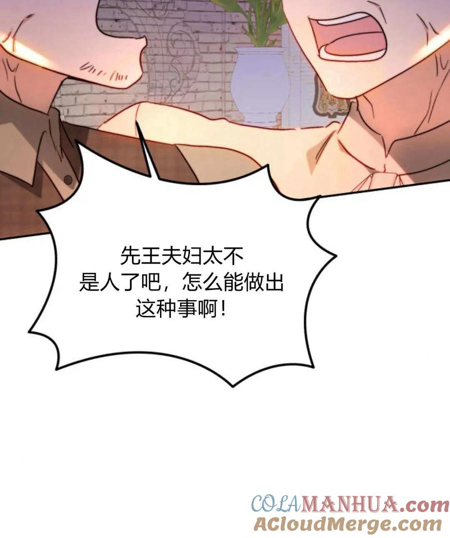 《罗莎琳·波特》第66话 第13页