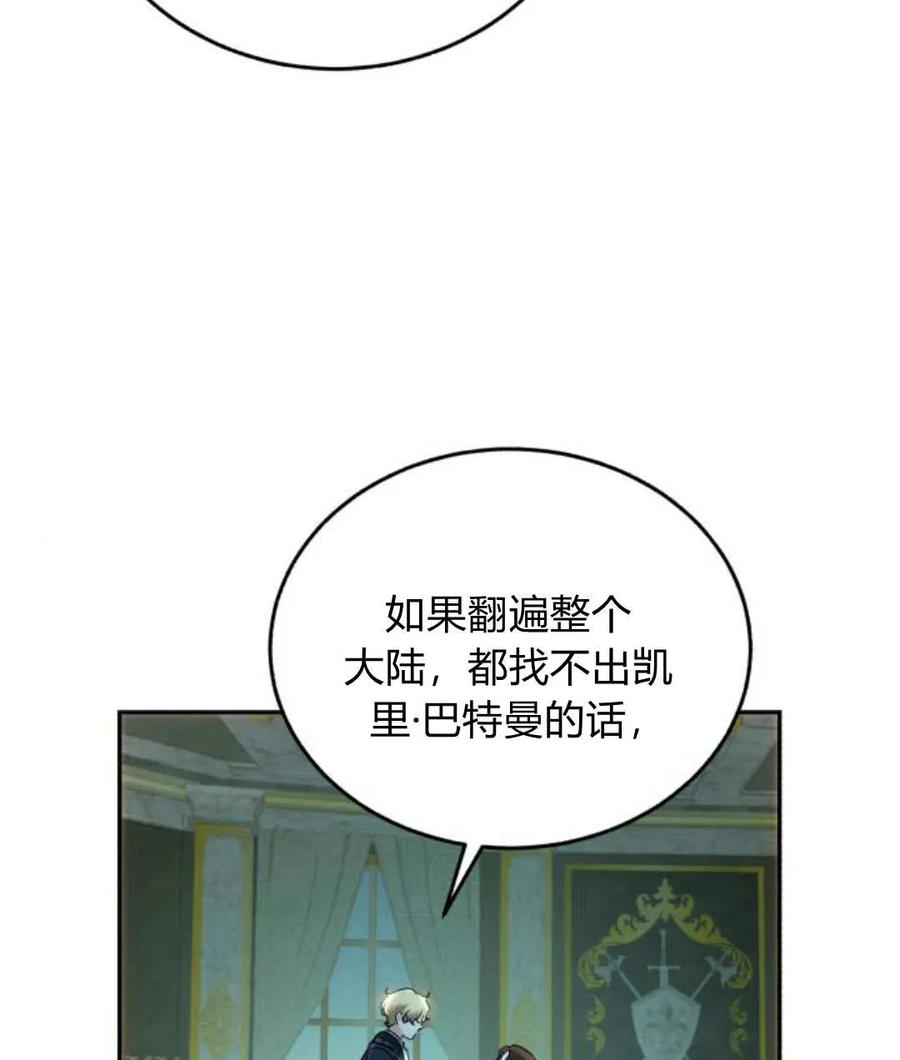 《罗莎琳·波特》第67话 第116页