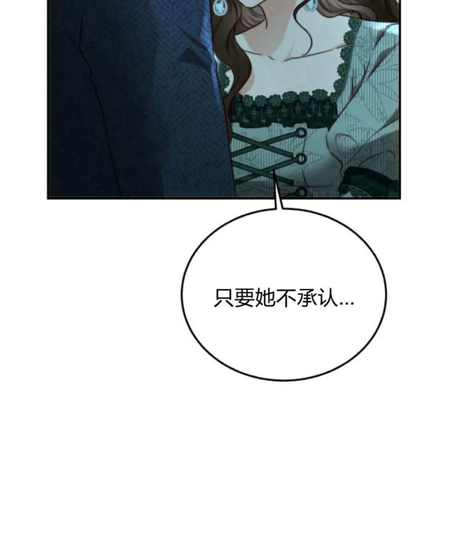 《罗莎琳·波特》第67话 第122页