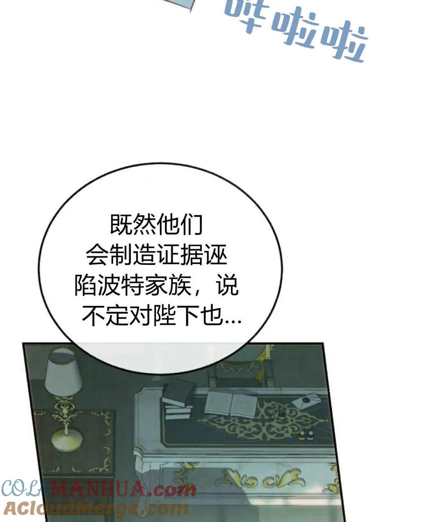 《罗莎琳·波特》第67话 第97页