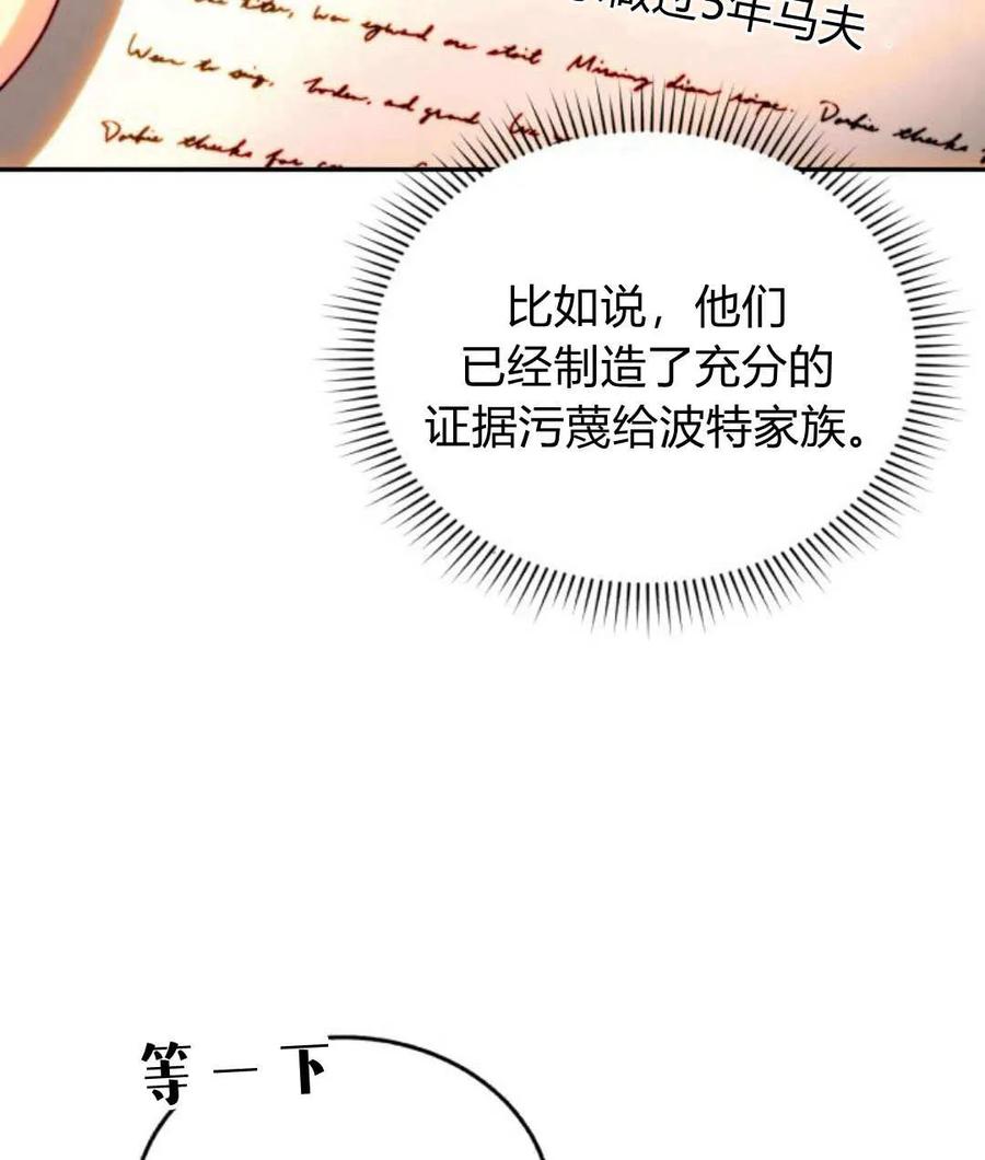 《罗莎琳·波特》第67话 第66页
