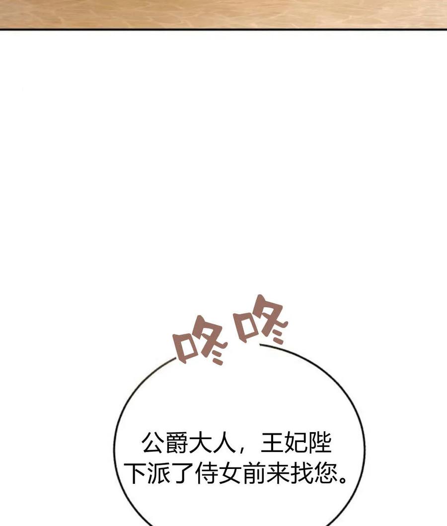 《罗莎琳·波特》第67话 第3页