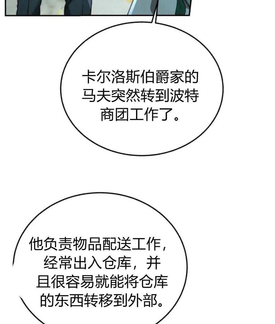 《罗莎琳·波特》第67话 第88页