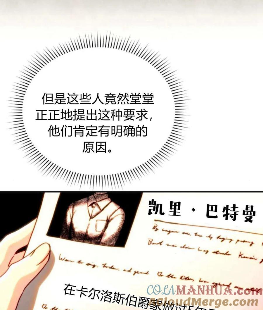 《罗莎琳·波特》第67话 第65页