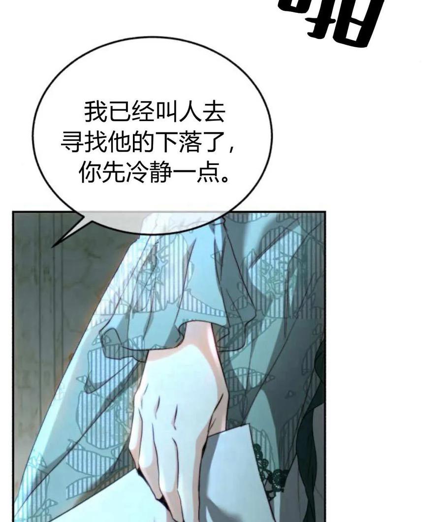 《罗莎琳·波特》第67话 第95页