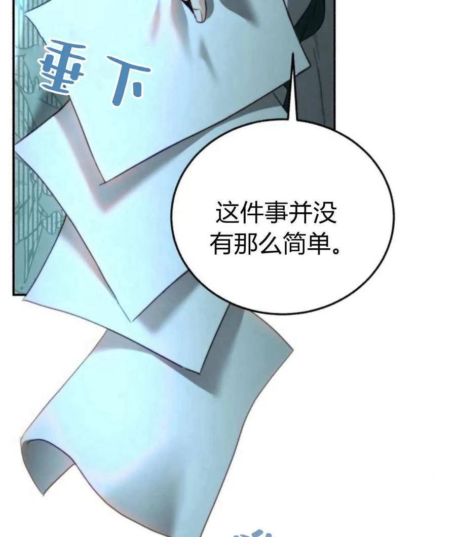 《罗莎琳·波特》第67话 第96页