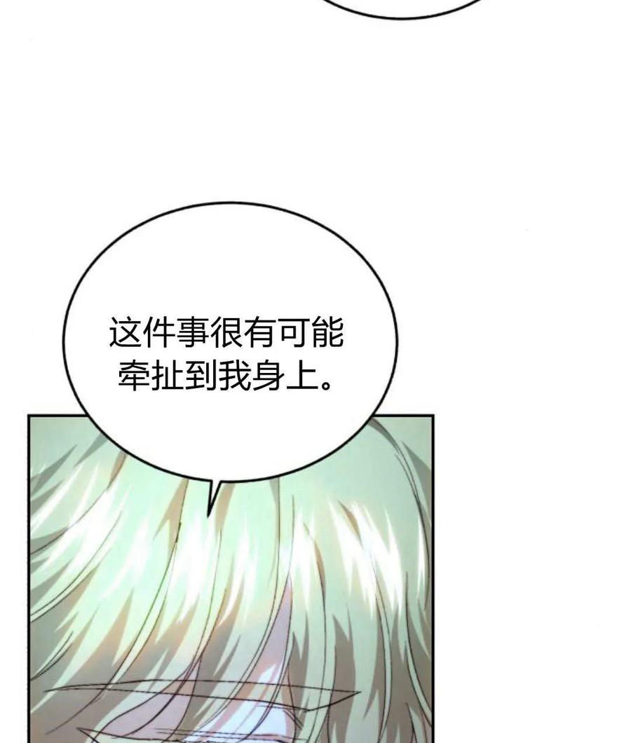 《罗莎琳·波特》第67话 第99页