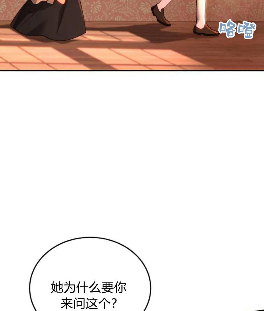 《罗莎琳·波特》第67话 第32页