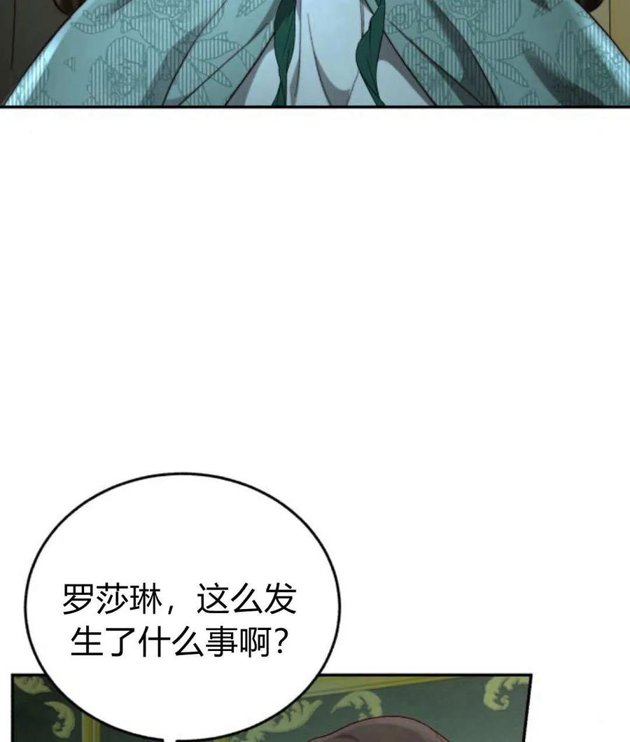 《罗莎琳·波特》第67话 第86页