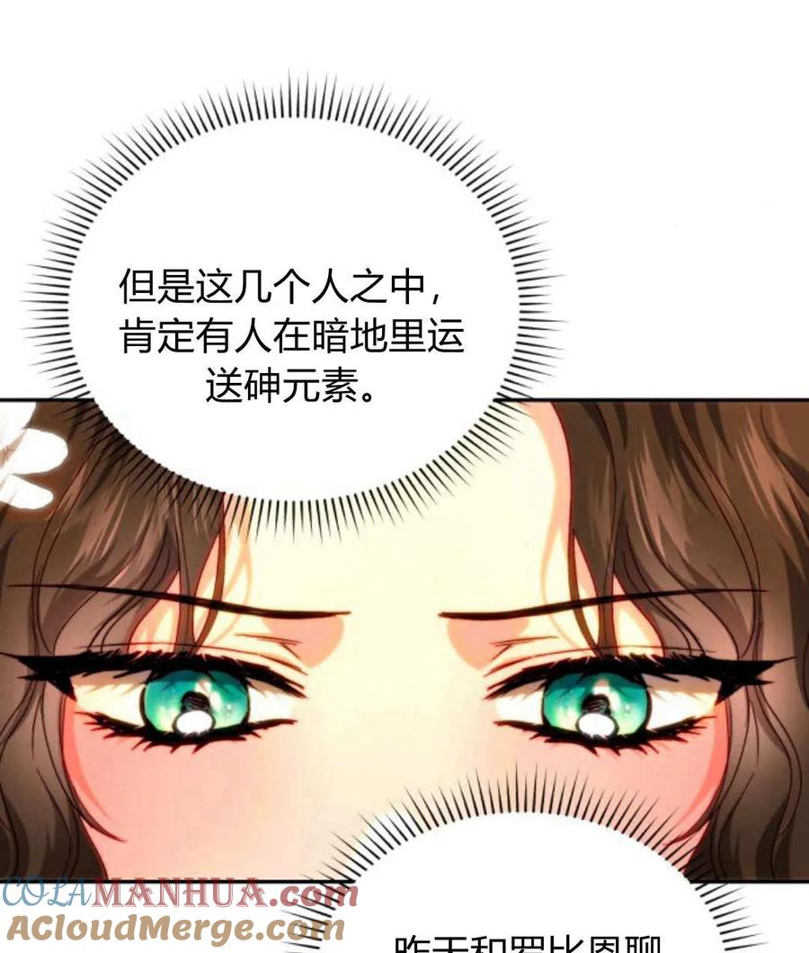 《罗莎琳·波特》第67话 第57页