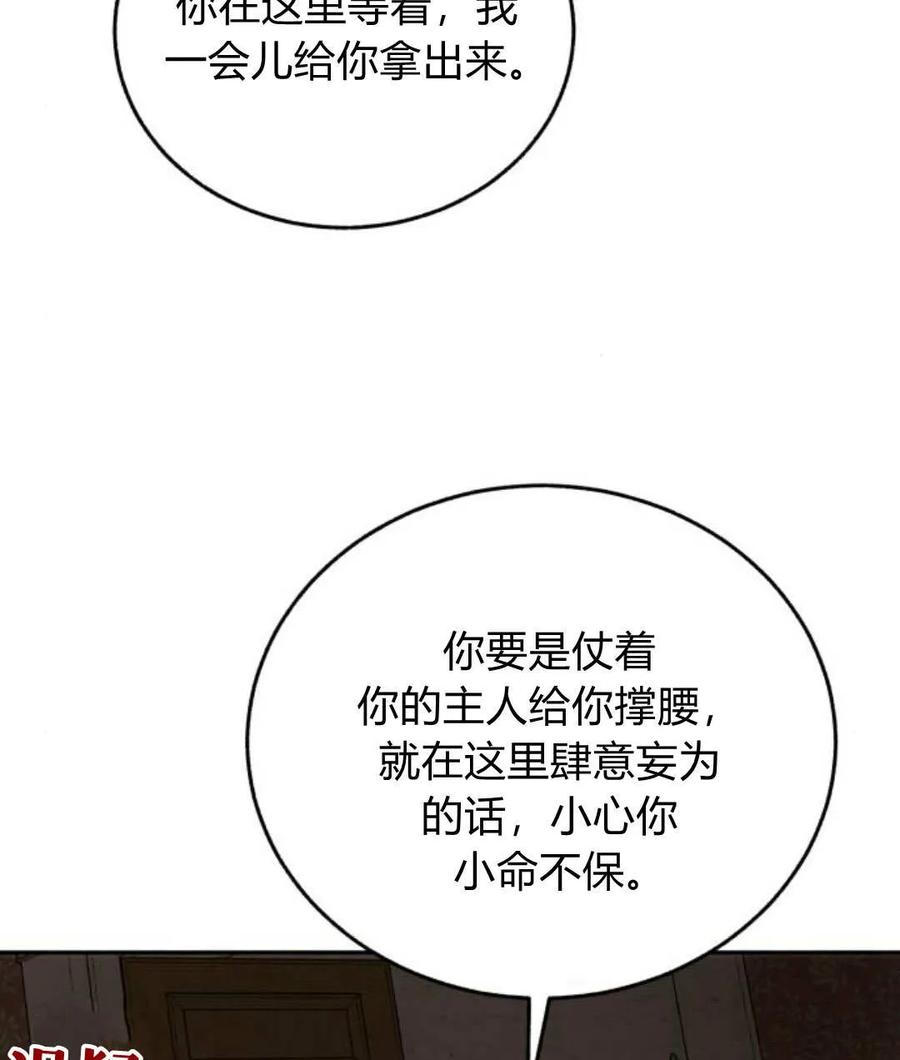 《罗莎琳·波特》第67话 第42页