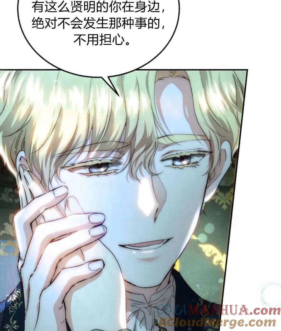 《罗莎琳·波特》第67话 第105页