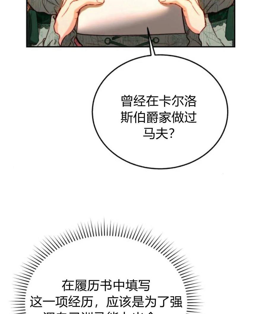 《罗莎琳·波特》第67话 第68页