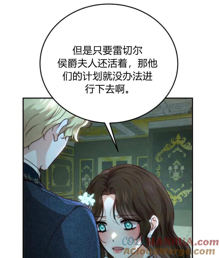 《罗莎琳·波特》第67话 第121页