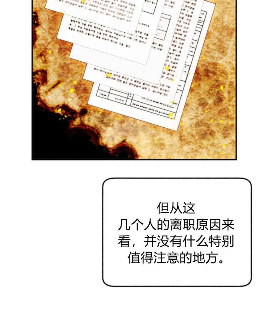 《罗莎琳·波特》第67话 第56页