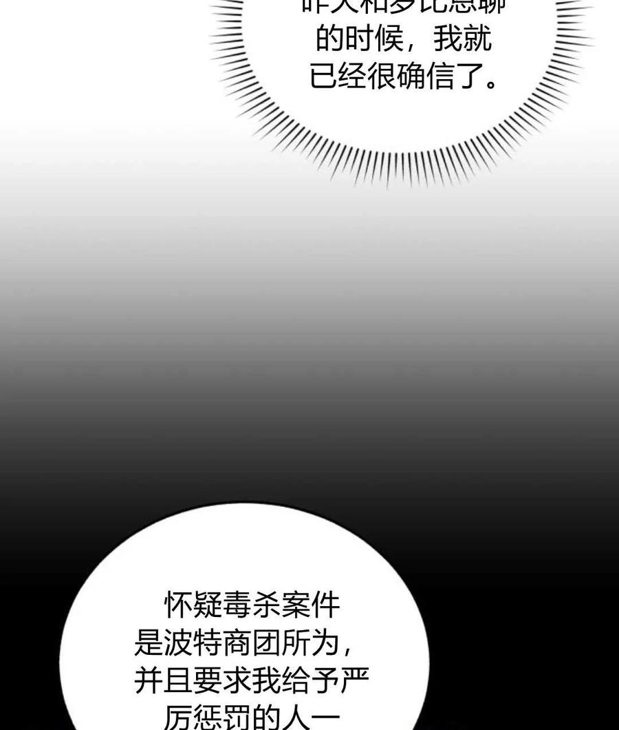《罗莎琳·波特》第67话 第58页