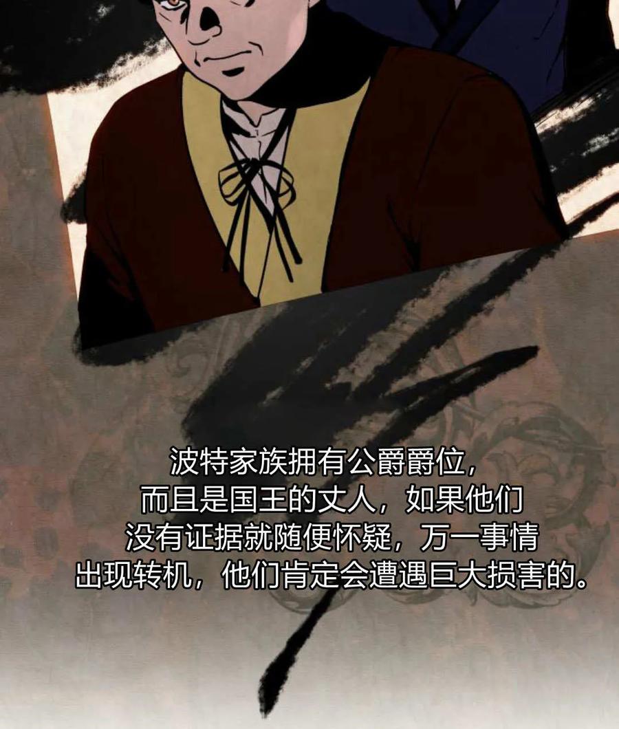 《罗莎琳·波特》第67话 第64页