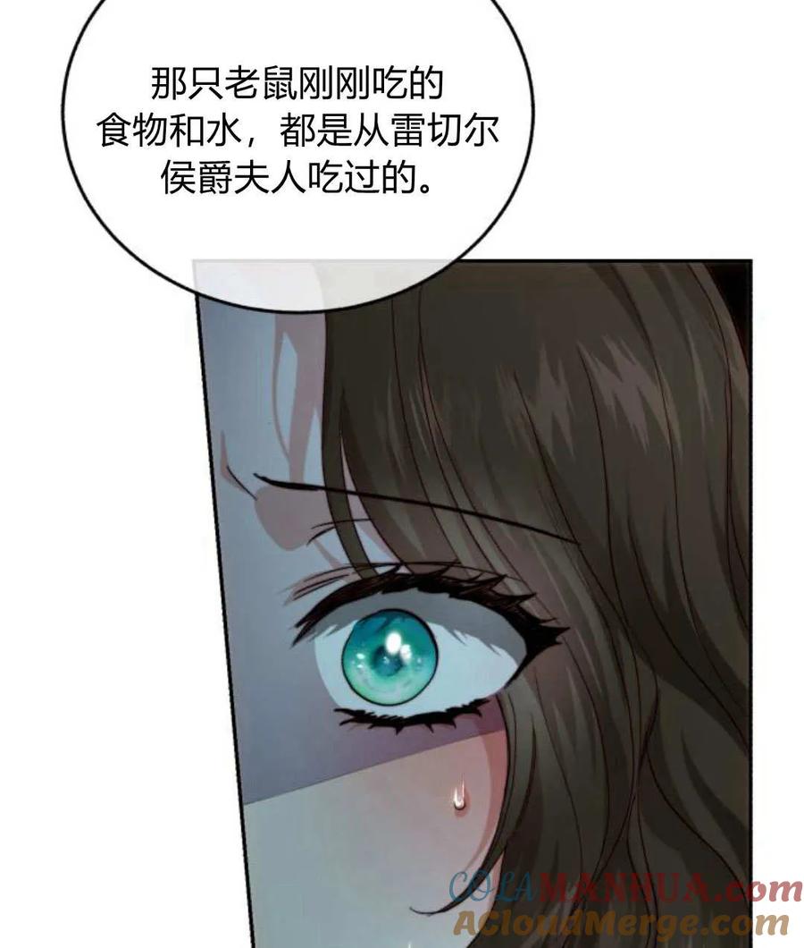 《罗莎琳·波特》第67话 第125页