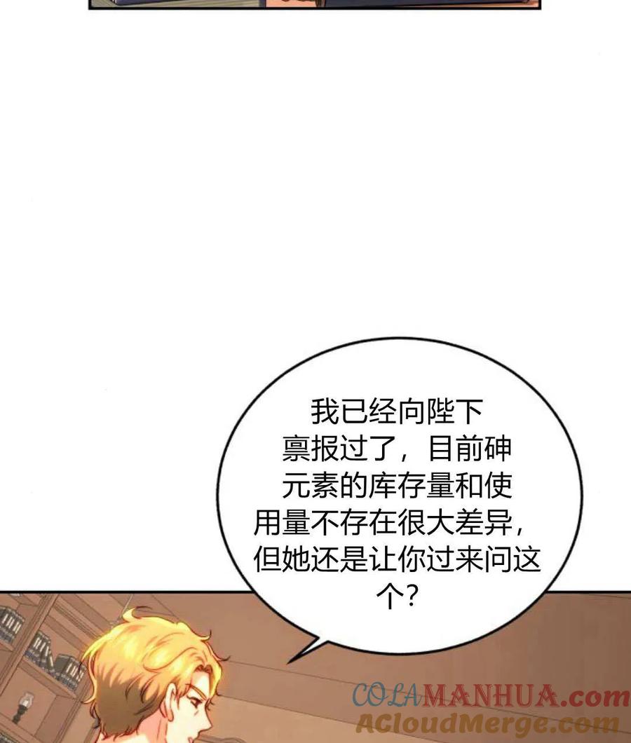 《罗莎琳·波特》第67话 第9页