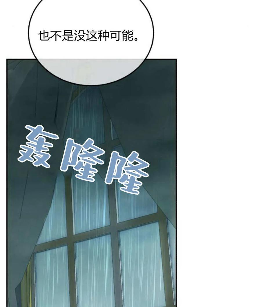 《罗莎琳·波特》第67话 第111页
