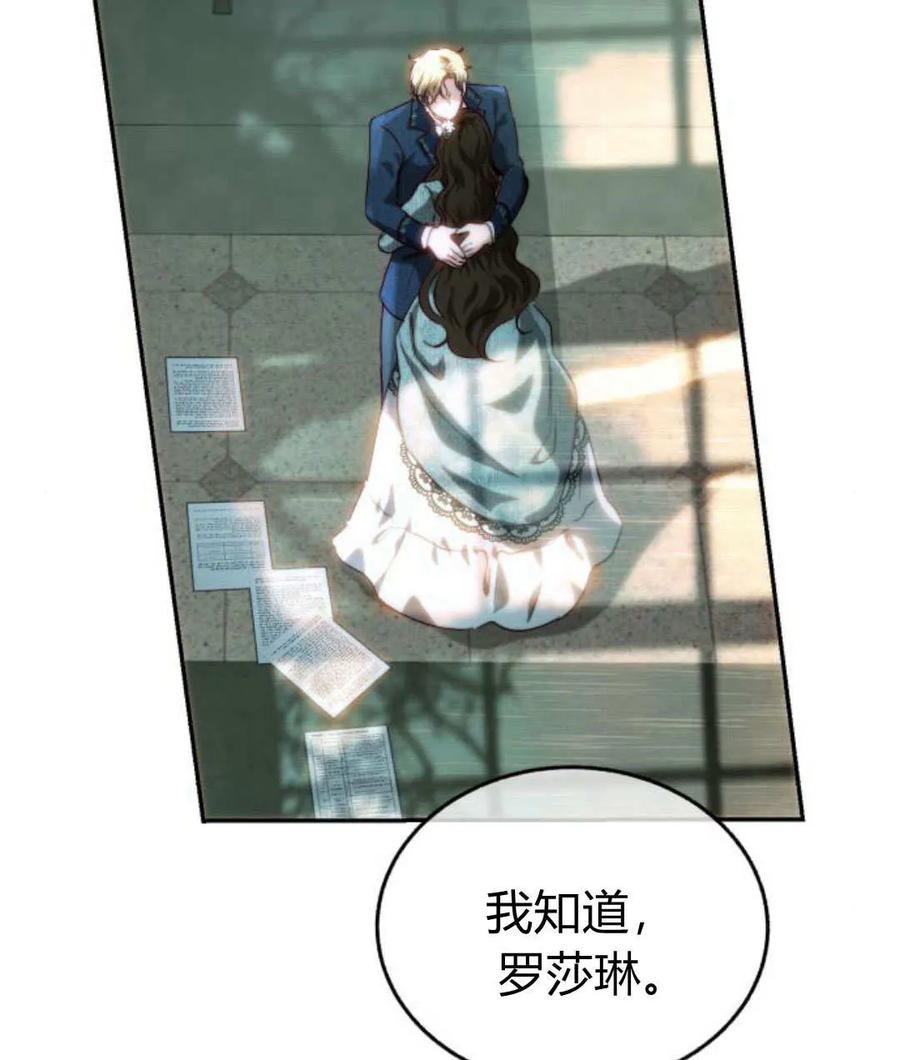 《罗莎琳·波特》第67话 第98页