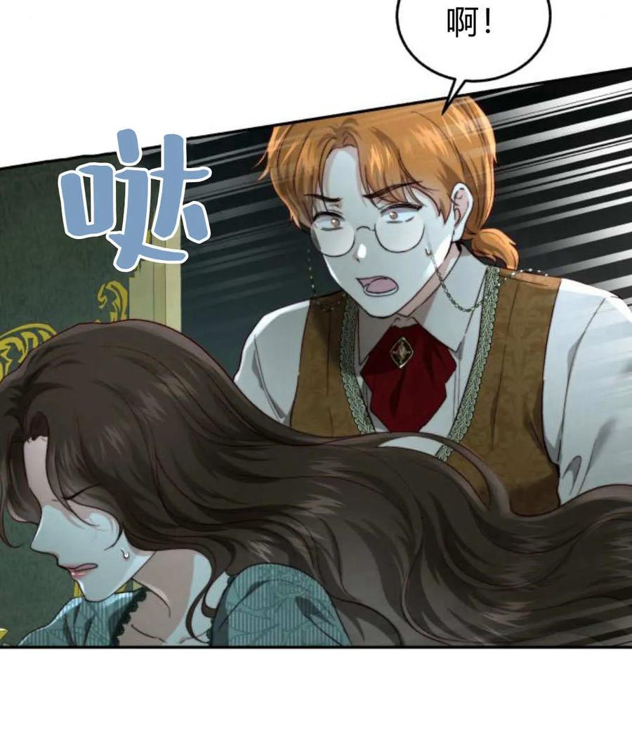 《罗莎琳·波特》第67话 第83页