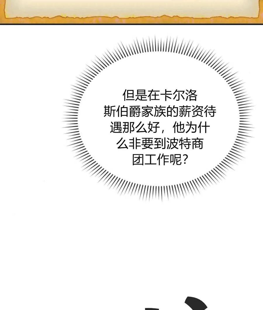 《罗莎琳·波特》第67话 第70页