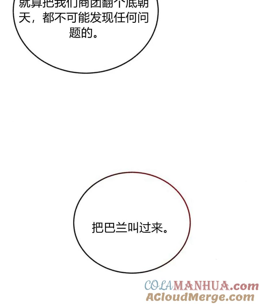 《罗莎琳·波特》第67话 第13页