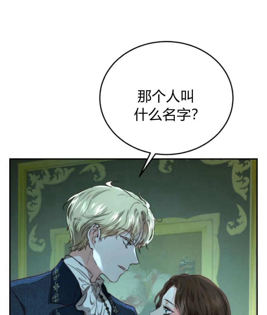 《罗莎琳·波特》第67话 第91页
