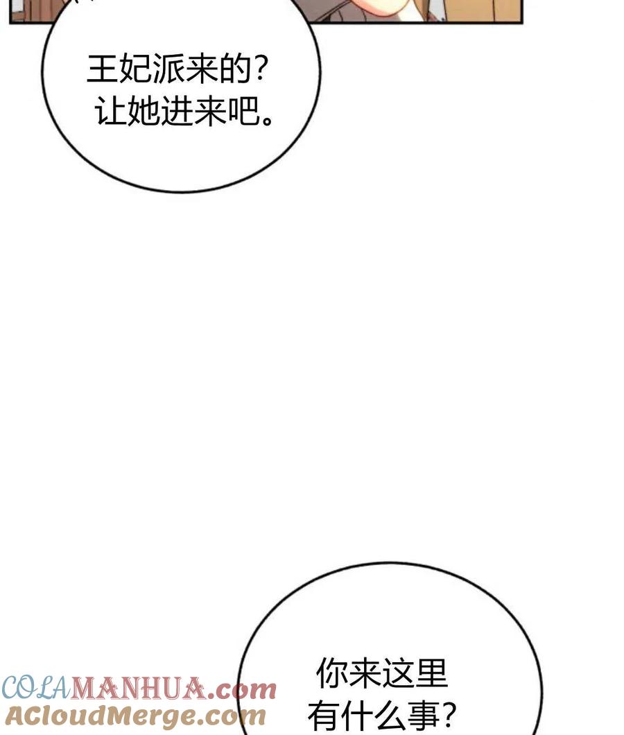 《罗莎琳·波特》第67话 第5页