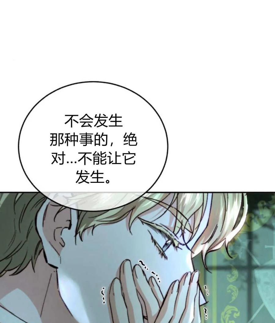 《罗莎琳·波特》第67话 第103页