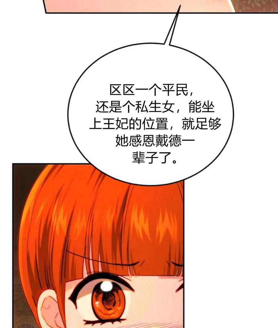 《罗莎琳·波特》第67话 第38页