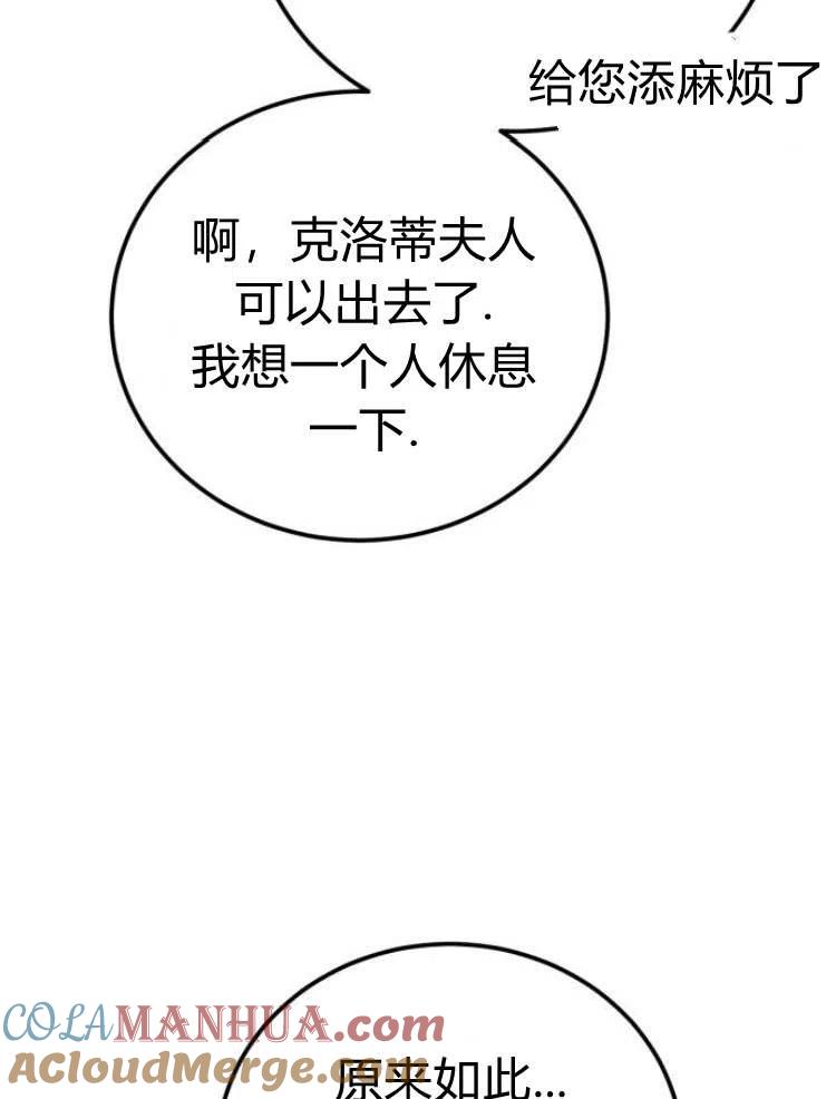 《罗莎琳·波特》第05话 第13页