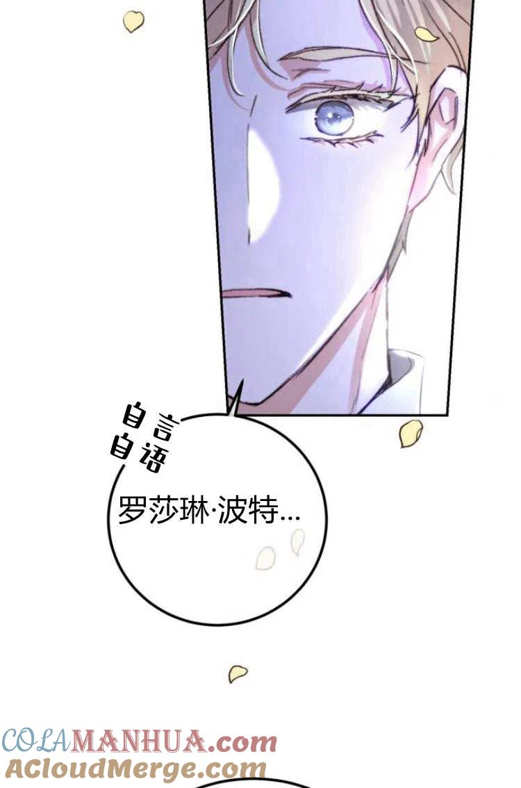 《罗莎琳·波特》第05话 第45页